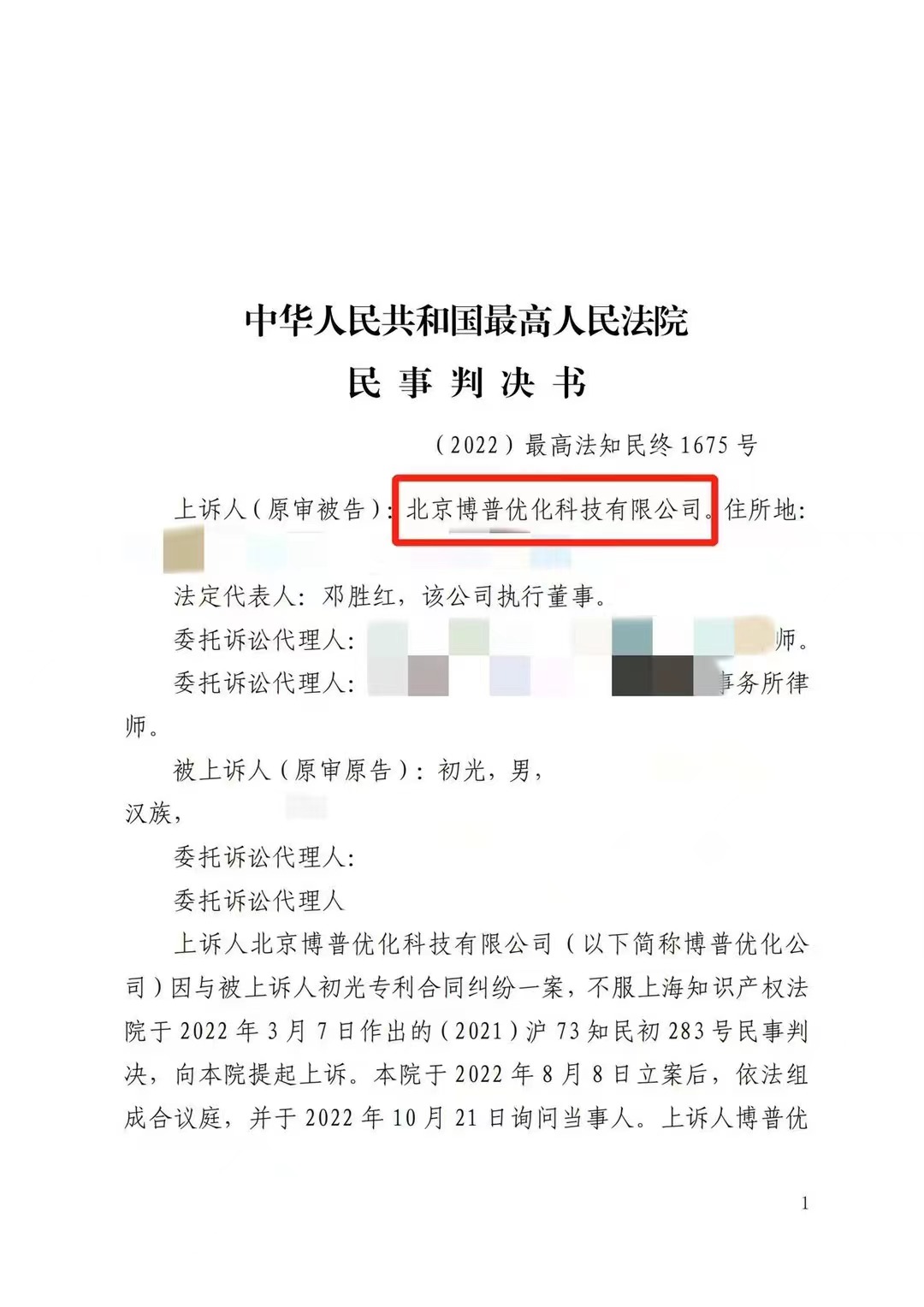 南京严正声明：最高法审判北京博普侵权赔偿400余万元