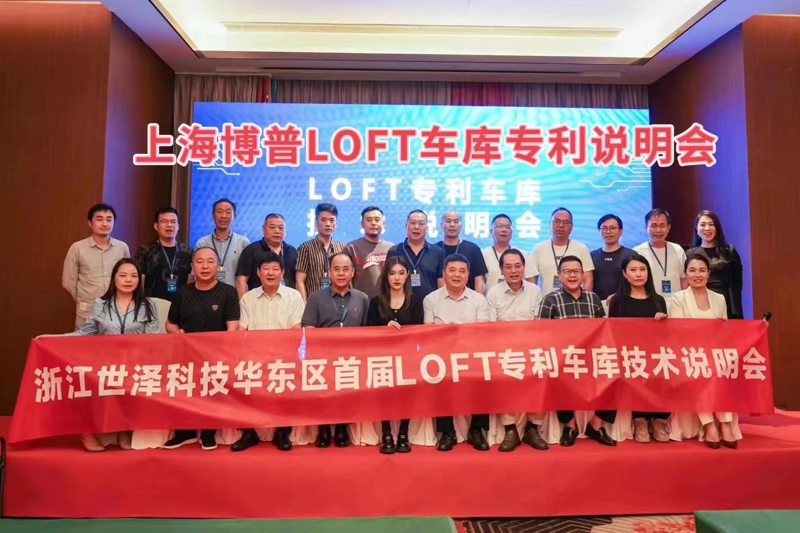 南京上海博普LOFT车库、PLUS1、PLUS2等专利车库技术走近浙江
